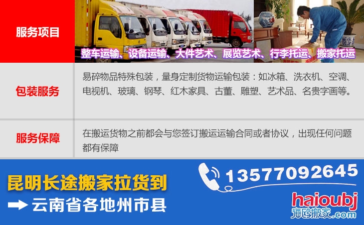 昆明長(zhǎng)途搬家拉貨到昭通市各縣區(qū).jpg 昆明長(zhǎng)途搬家拉貨到昭通市各縣區(qū).jpg