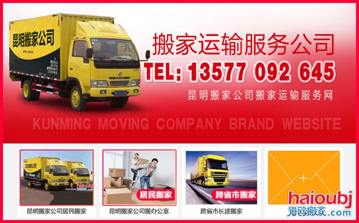 昆明搬家公司聯(lián)系電話號碼，昆明搬家公司哪家好價格便宜收費標(biāo)準(zhǔn).jpg