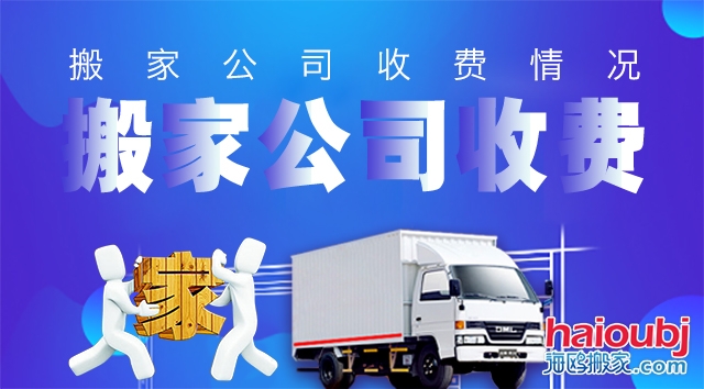 昆明搬家公司哪家好價(jià)格便宜,收費(fèi)標(biāo)準(zhǔn)合,云南長(zhǎng)途搬家公司，搬家價(jià)格收費(fèi)標(biāo)準(zhǔn)300元起，昆明搬家公司家具拆裝,辦公室搬遷,工廠搬遷,廠房搬家,昆明長(zhǎng)途搬家,起重吊裝。搬家請(qǐng)打昆明搬家公司電話號(hào)碼聯(lián)系我們！